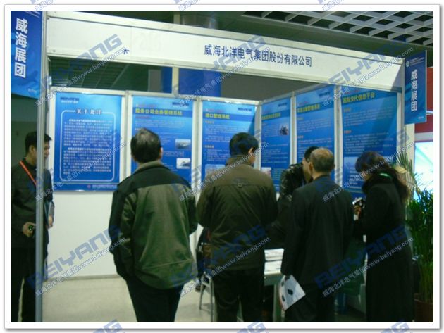 北洋集团参加2011中国（济南）国际物流安博会