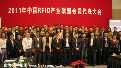 北洋集团参加中国第三届中国RFID与物联网发展年会