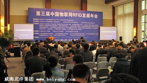 北洋集团参加中国第三届中国RFID与物联网发展年会