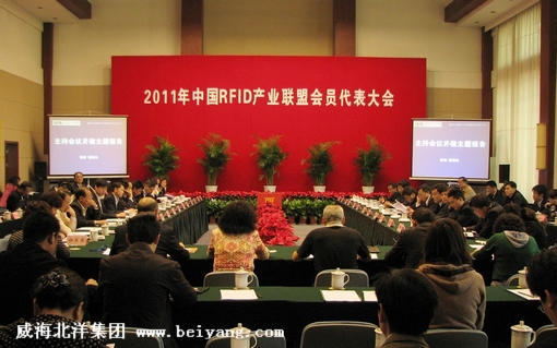 北洋集团参加中国第三届中国RFID与物联网发展年会