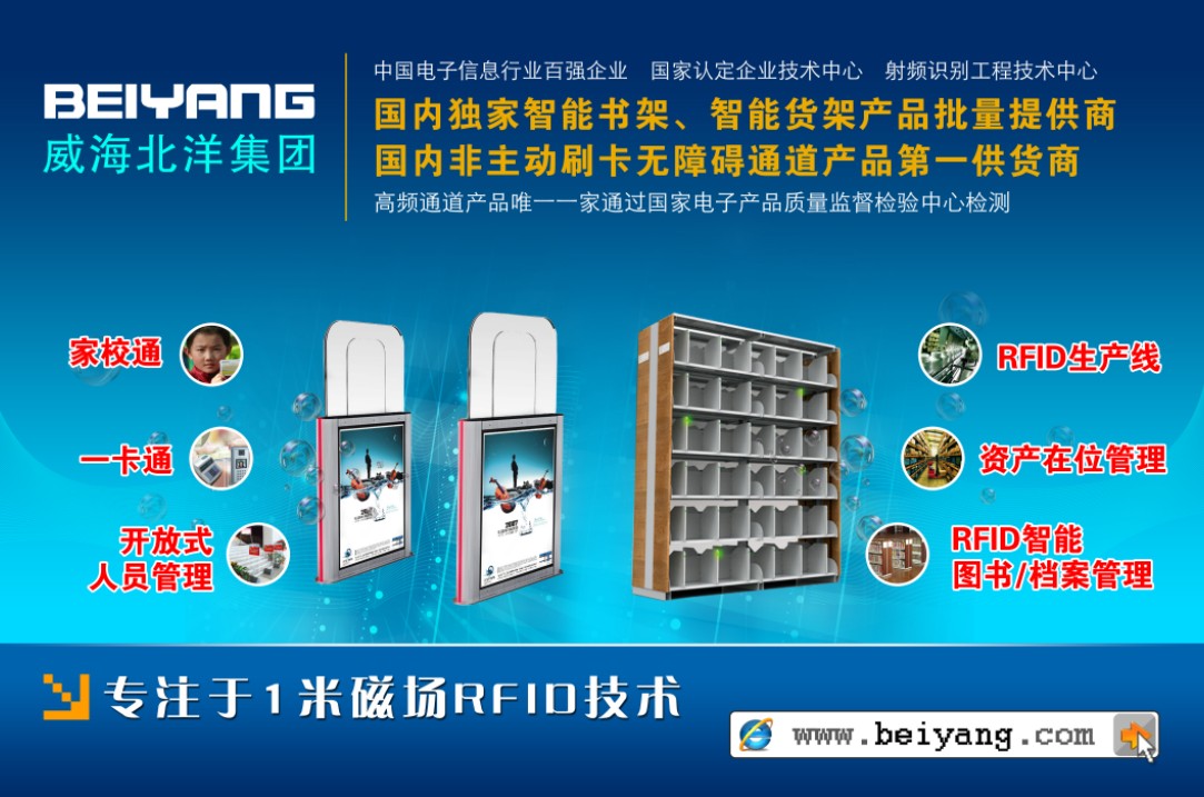 北洋集团-苏州国际物联网技术及应用展览会